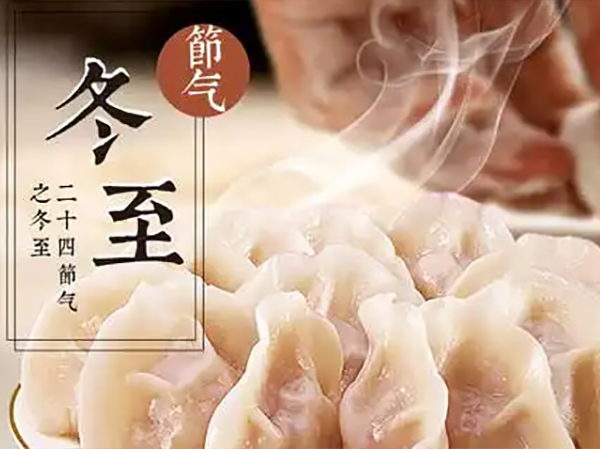 冬至丨鴻元軸承（HONB）祝您幸福必至！