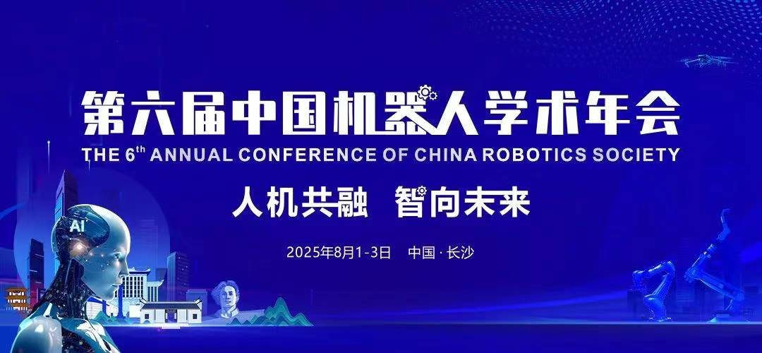 【CCRS 2025】洛陽鴻元軸承成為CCRS 2025金牌合作單位！